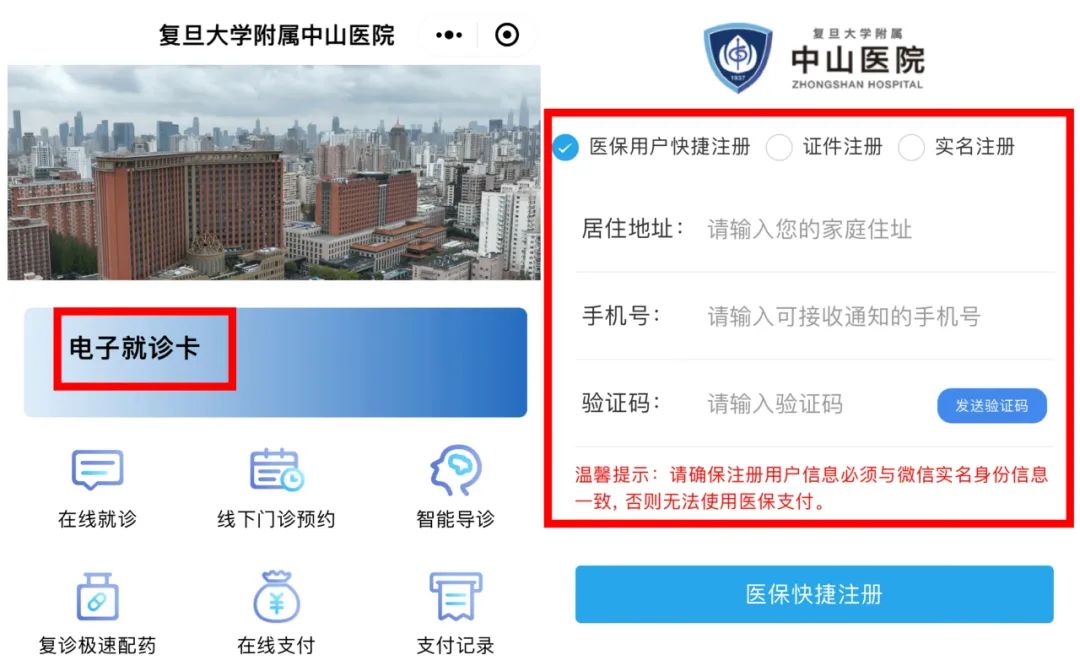 中山医院陪诊