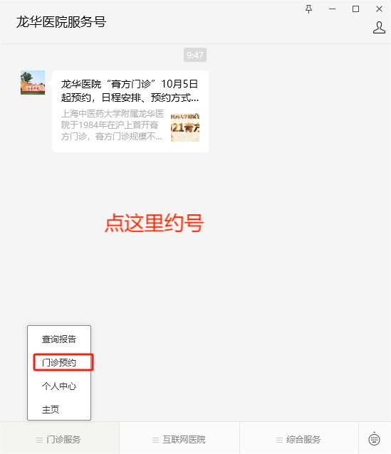 龙华医院预约程序