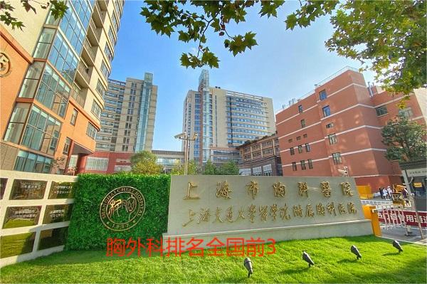上海胸科医院胸外科
