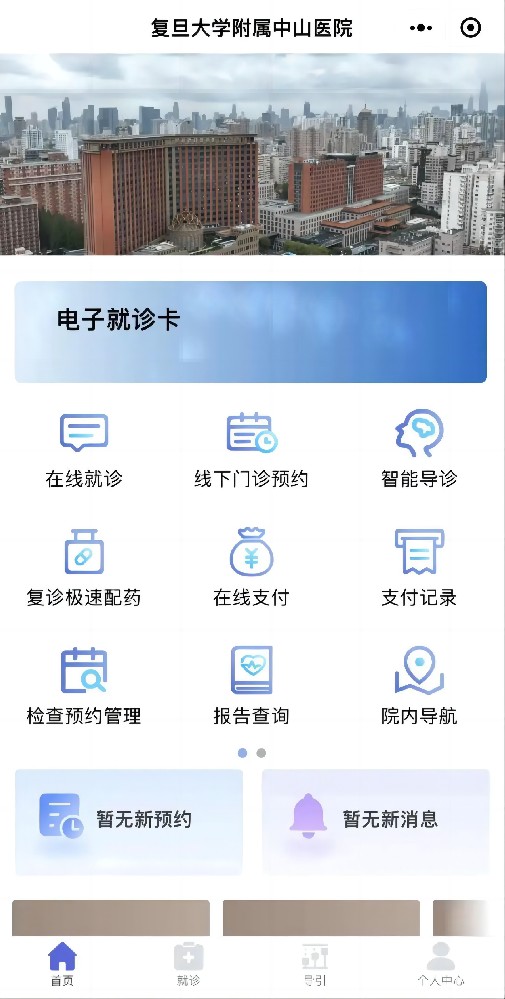 在上海怎么快点办理住院？