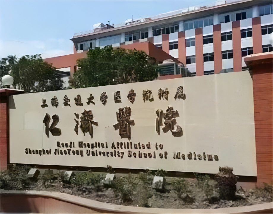 上海仁济医院适合看什么
