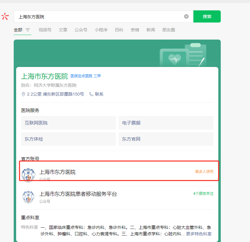 上海东方医院陪诊