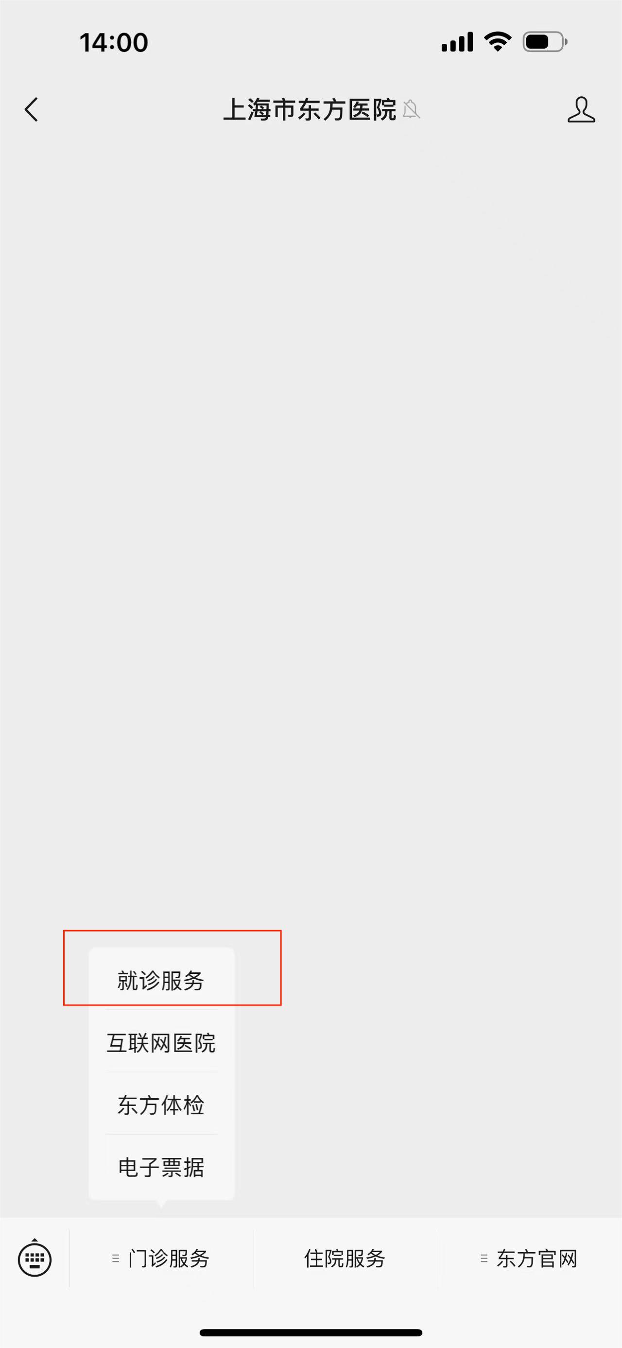 上海东方医院陪诊