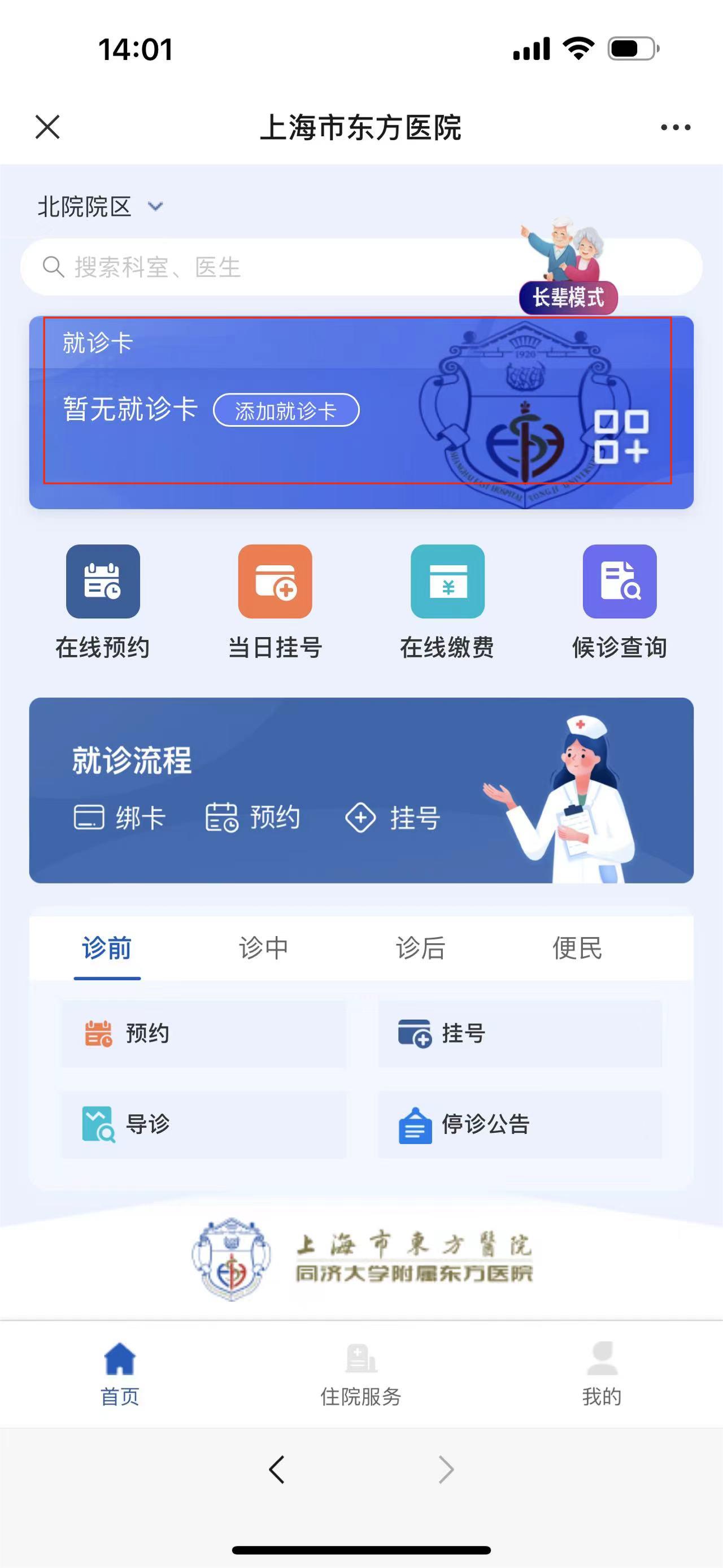 上海东方医院陪诊