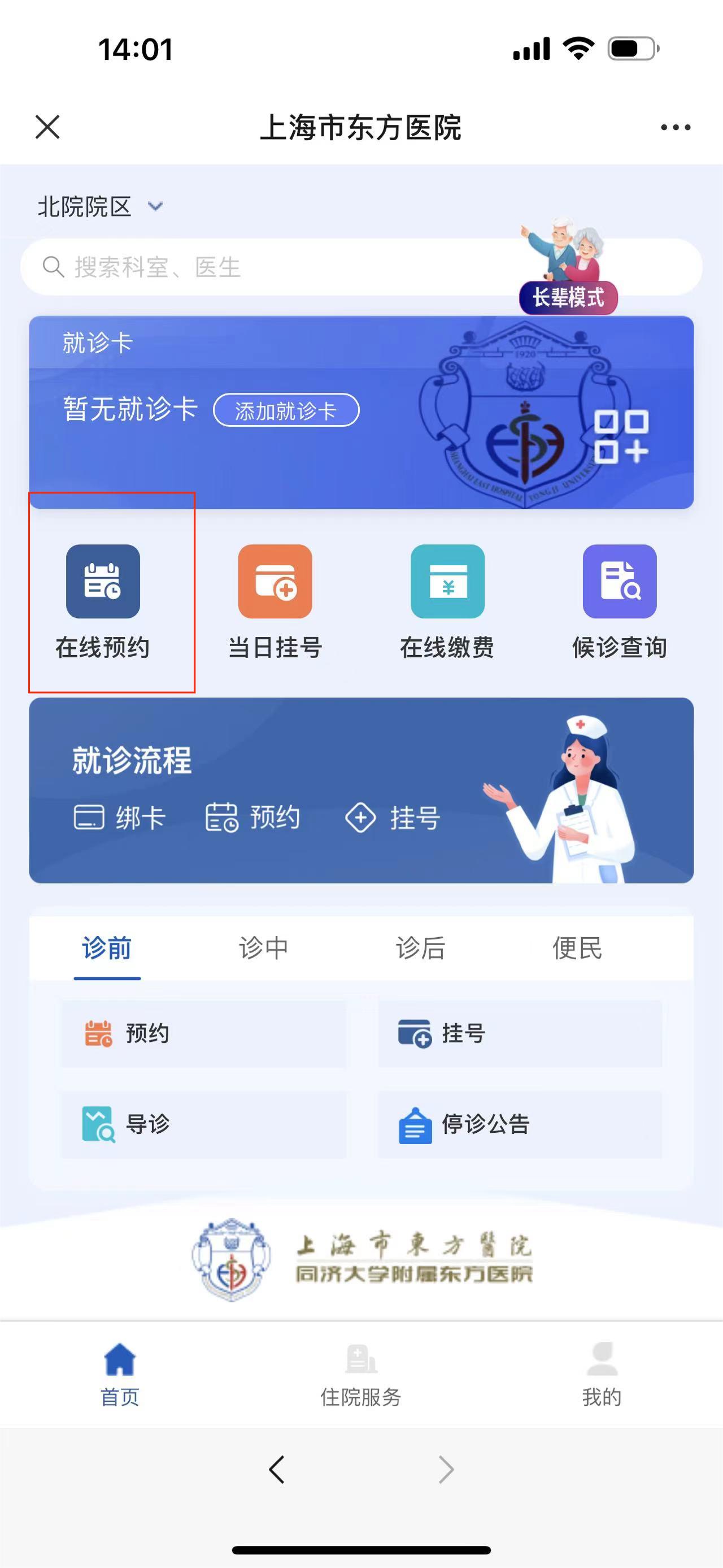 上海东方医院陪诊