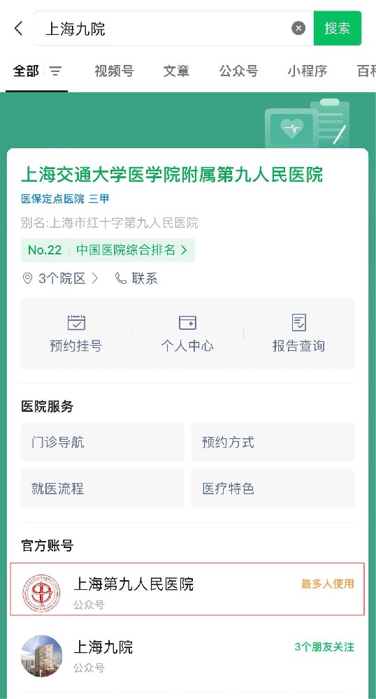 上海九院陪诊