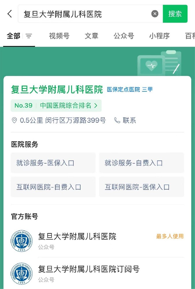 上海复旦大学附属儿科医院怎么预约