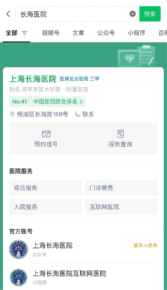 长海医院陪诊