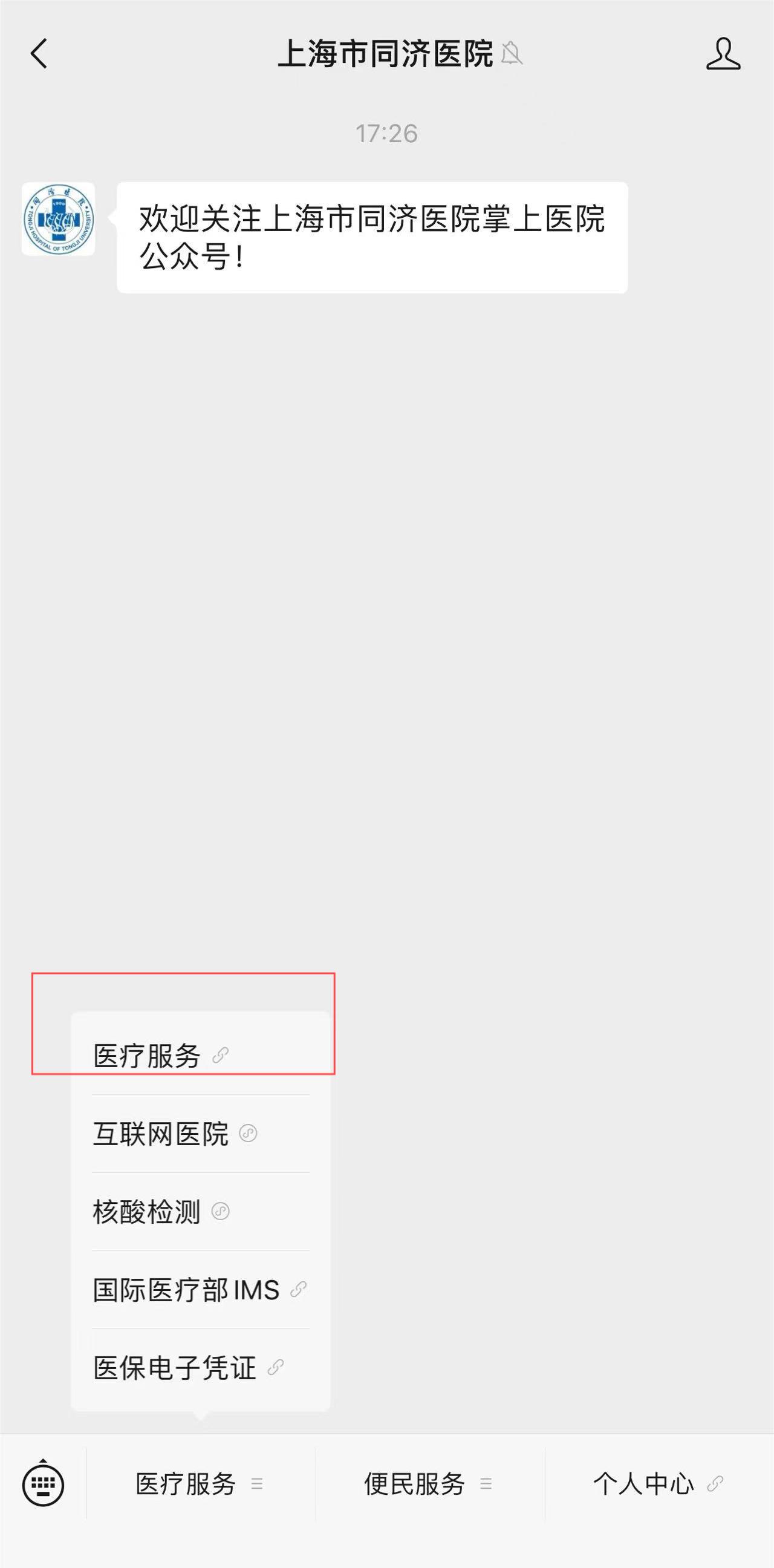 同济医院专家号预约