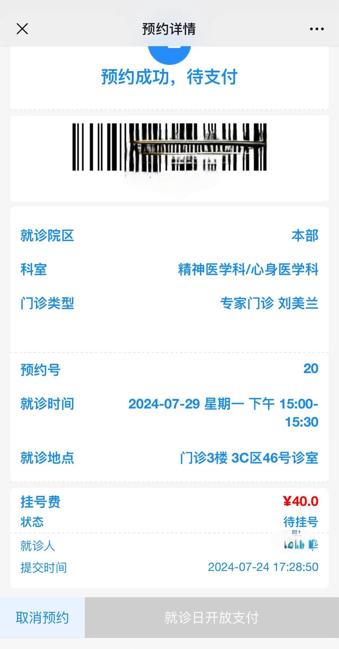 同济医院专家号预约