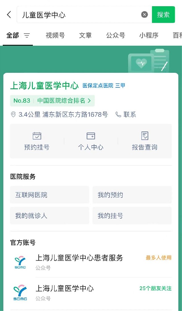 儿童医学中心怎么预约
