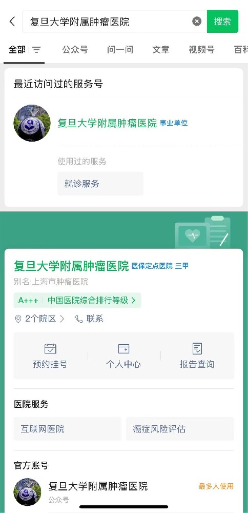 上海复旦肿瘤医院乳腺癌专家张剑怎么预约