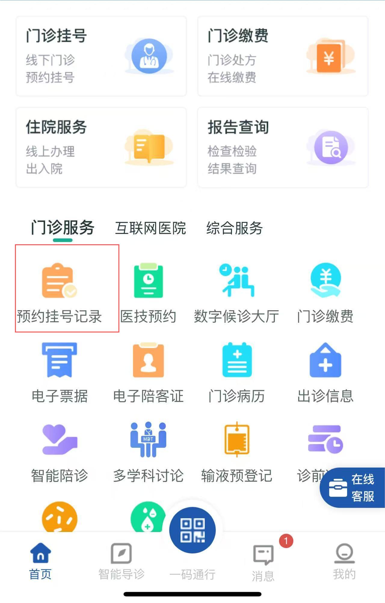 陪诊
