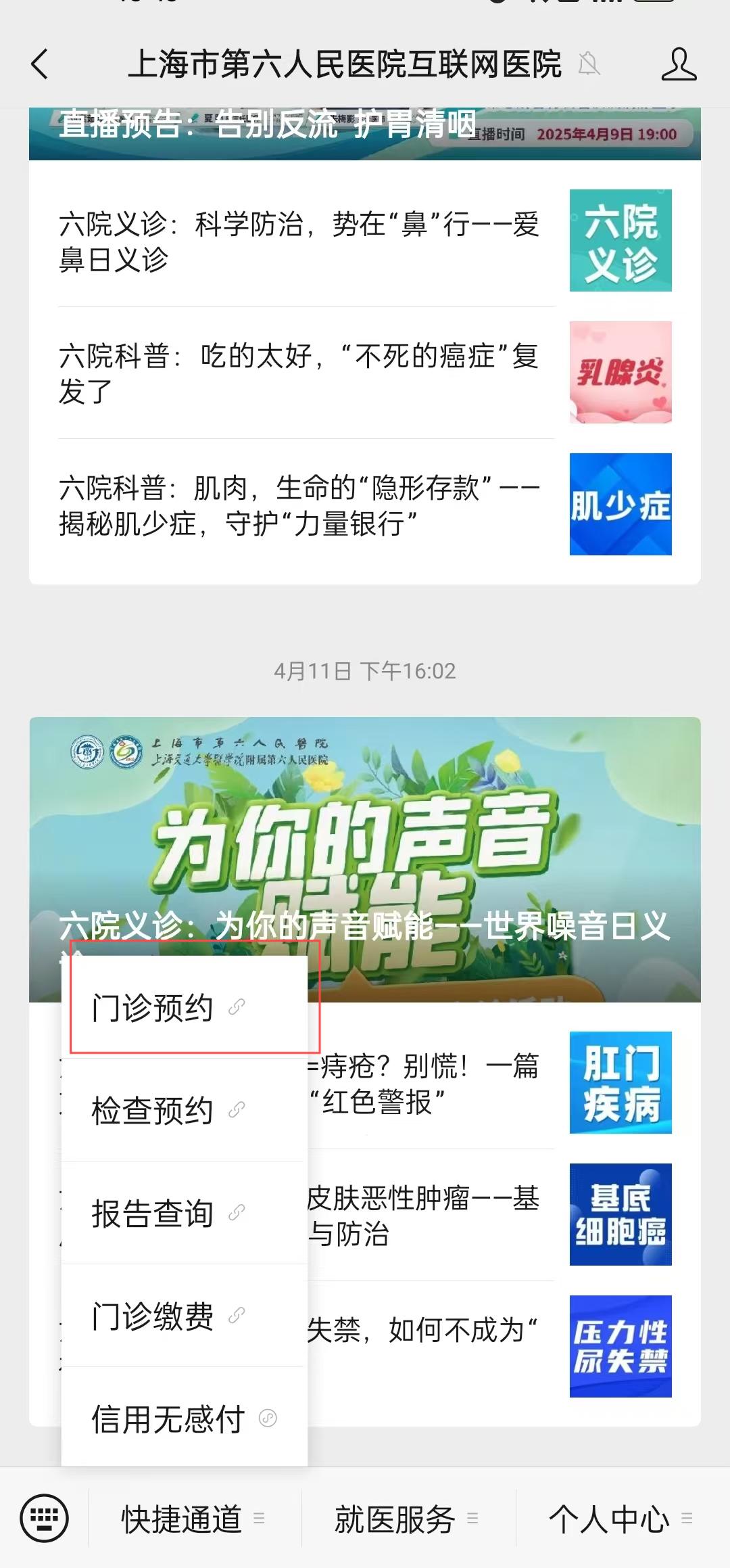 上海第六人民医院的骨科专家徐建广怎么预约