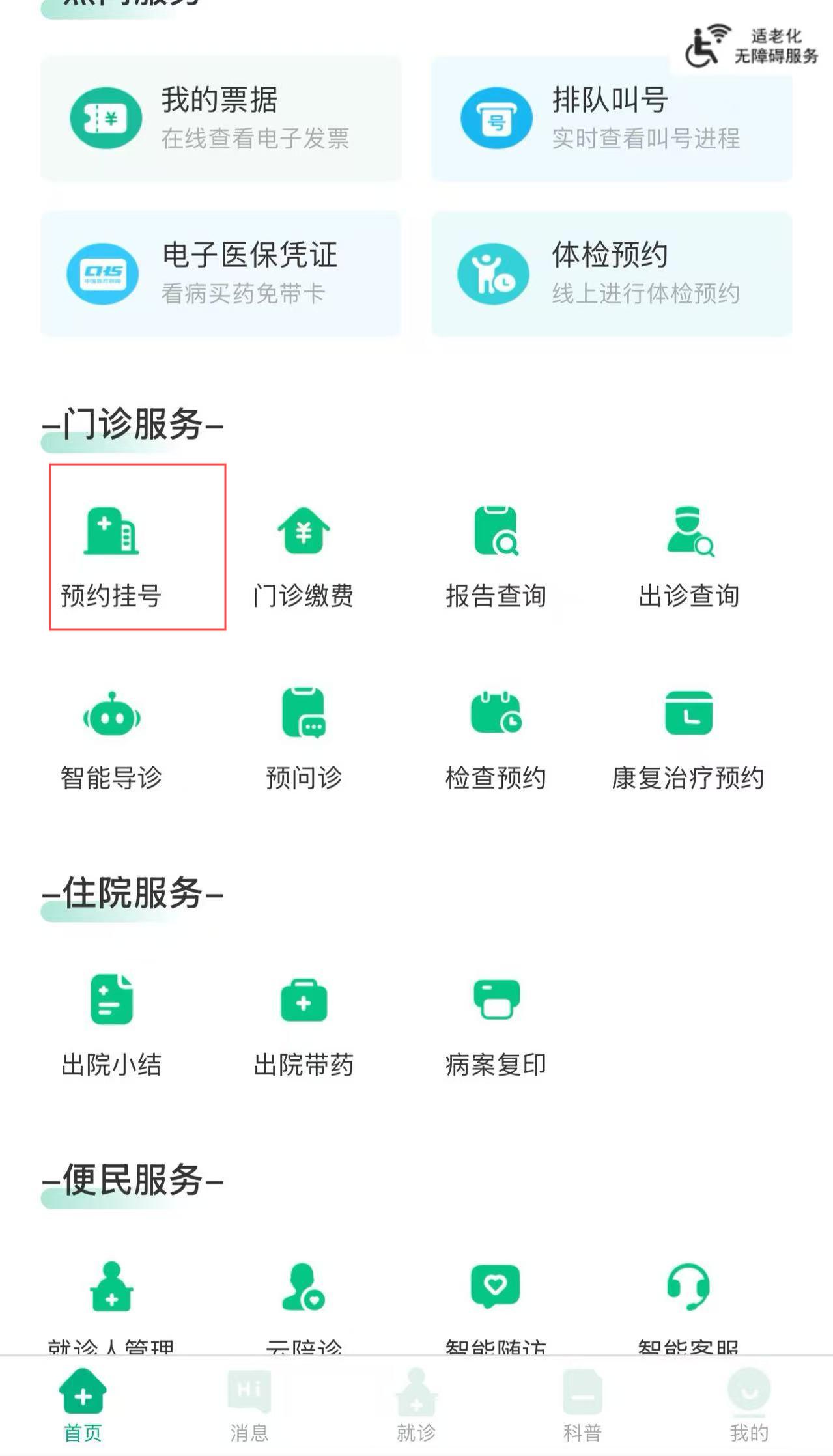 上海第六人民医院的骨科专家徐建广怎么预约