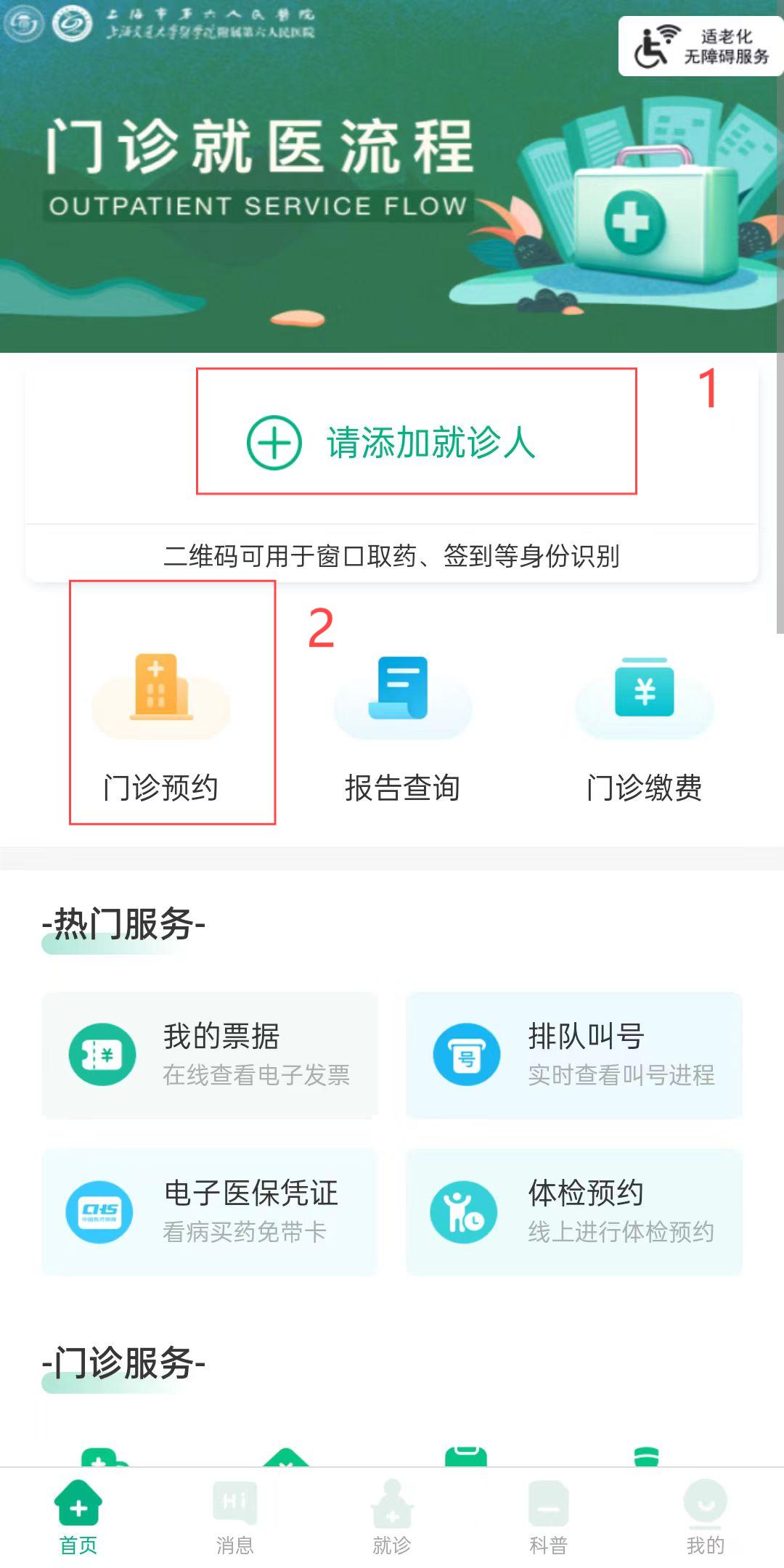 上海第六人民医院的骨科专家徐建广怎么预约