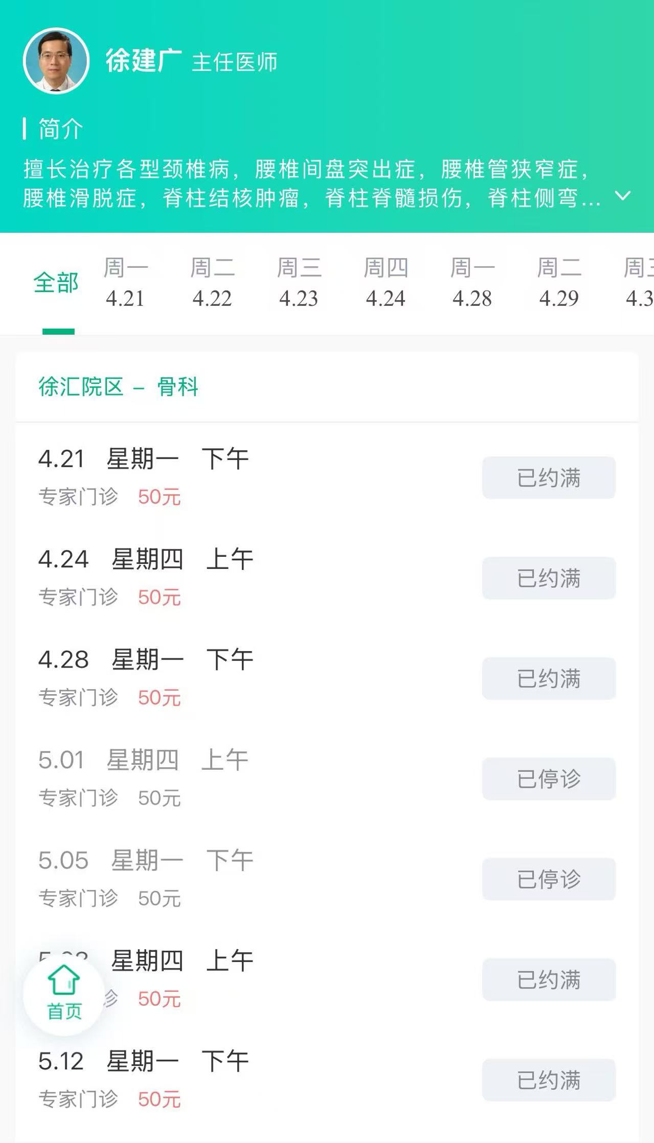 上海第六人民医院的骨科专家徐建广怎么预约