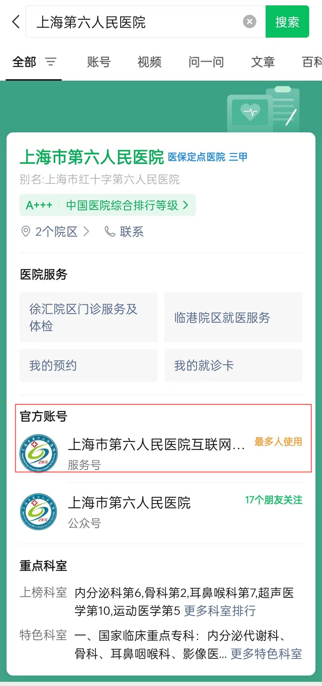 上海第六人民医院的骨科专家徐建广怎么预约