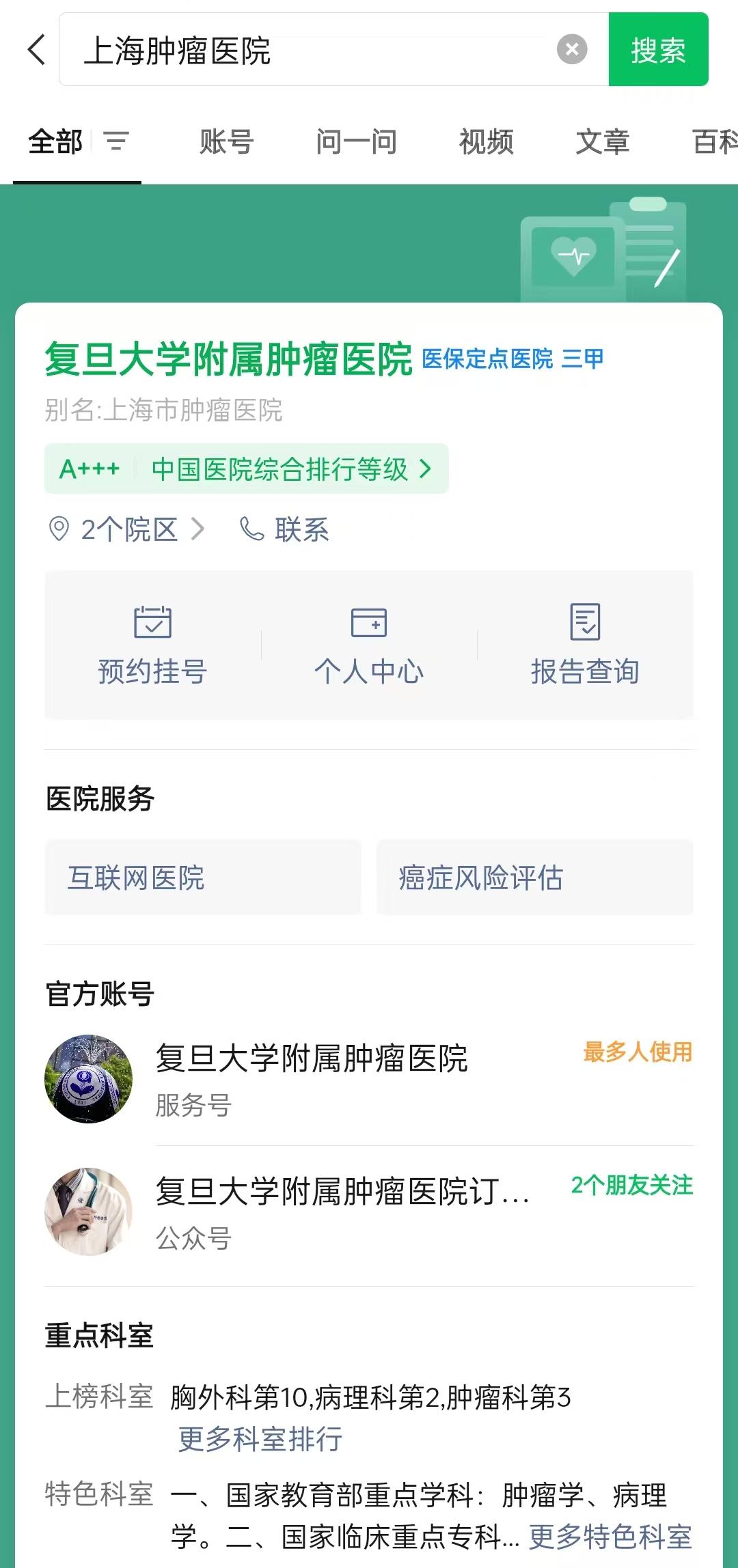 上海肿瘤医院邵志敏怎么约