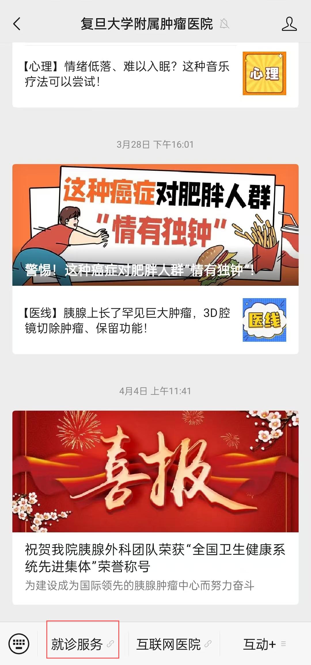 上海肿瘤医院邵志敏怎么约