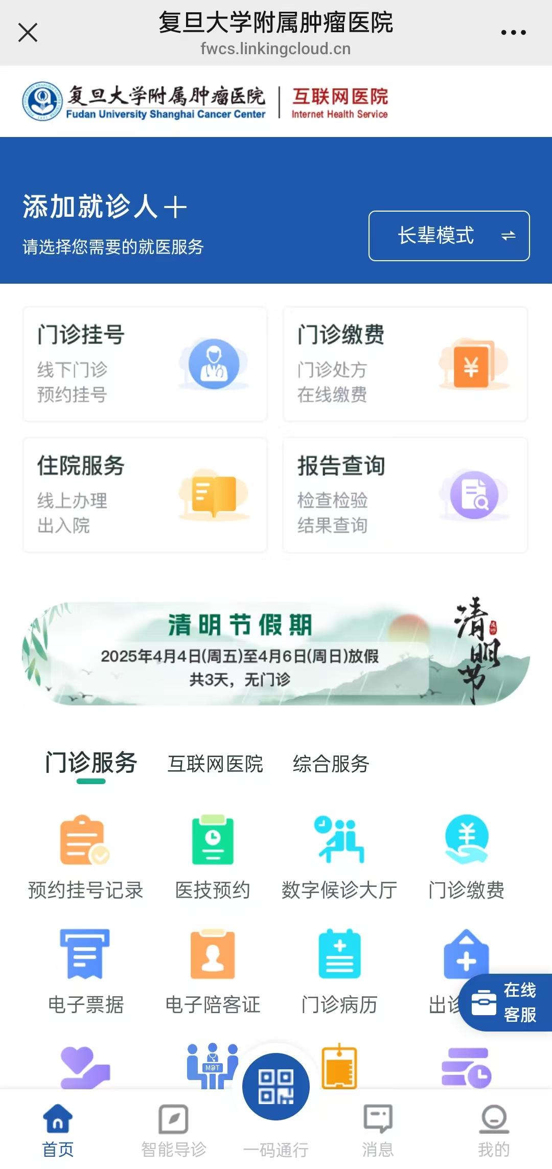 上海肿瘤医院邵志敏怎么约