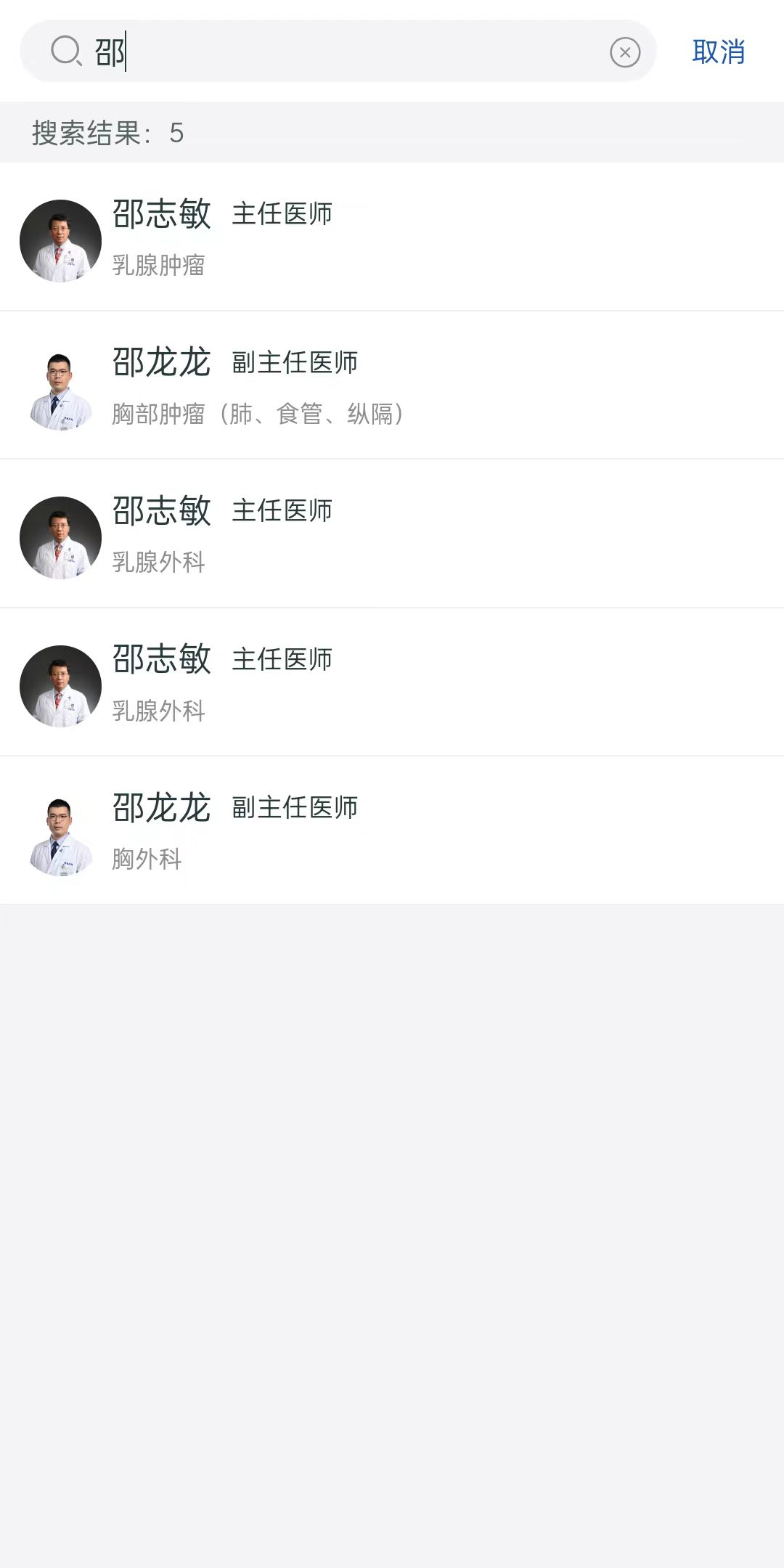 上海肿瘤医院邵志敏怎么约