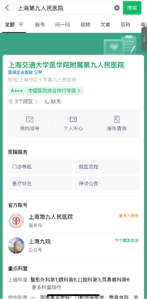 上海九院颞下颌关节治疗专家杨弛怎么预约