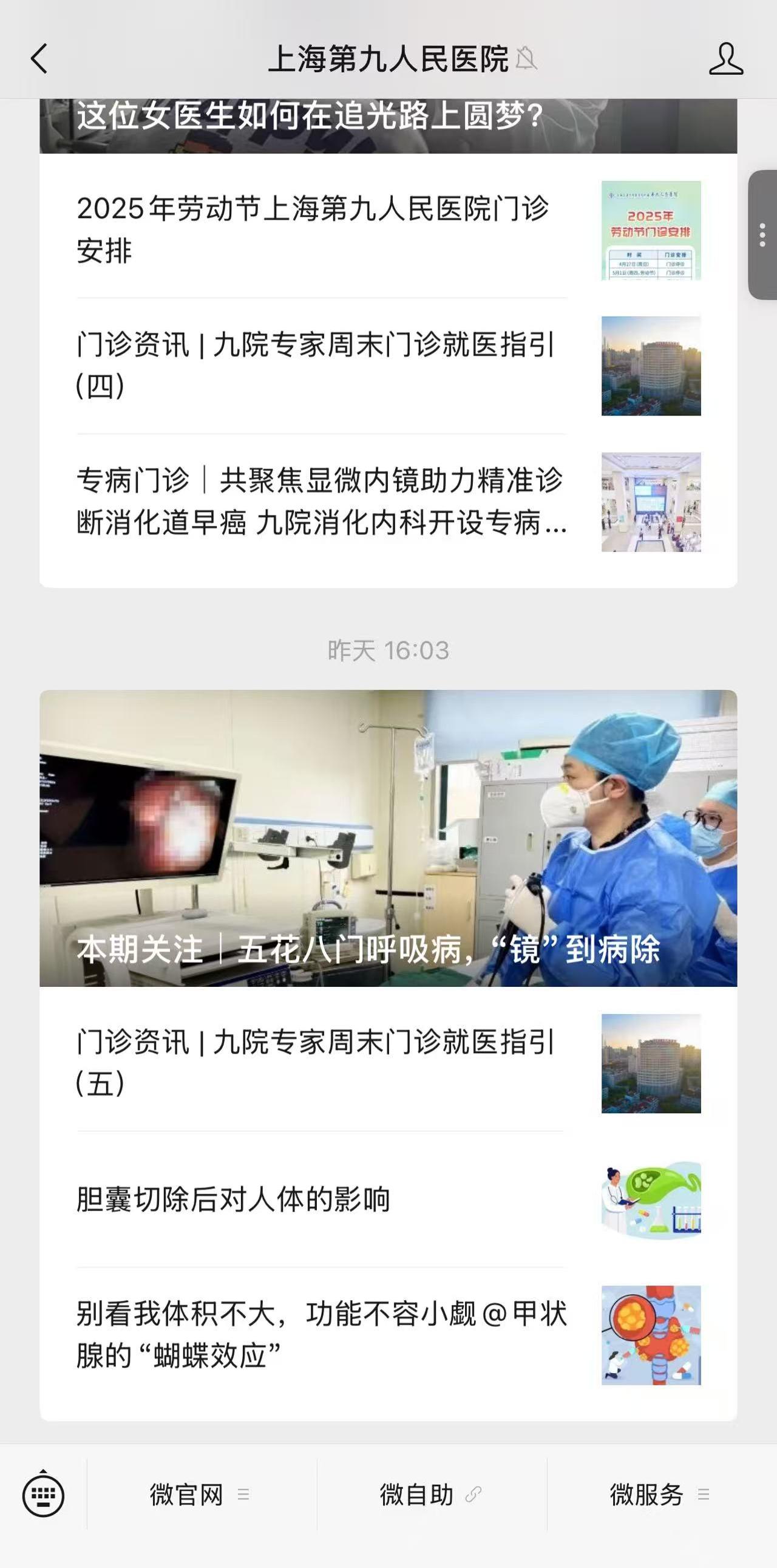 上海九院杨弛预约方法