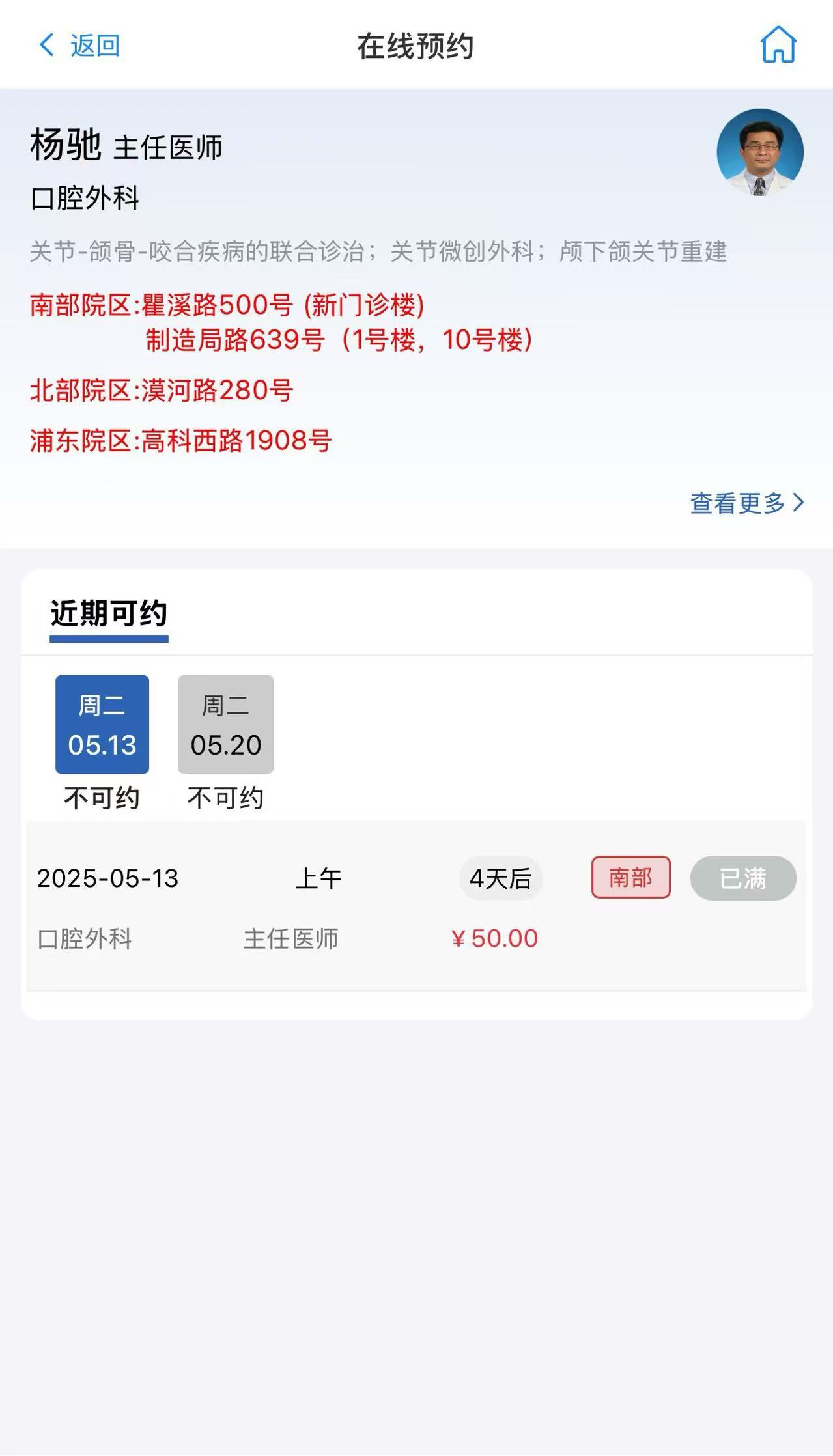 上海九院杨弛预约方法