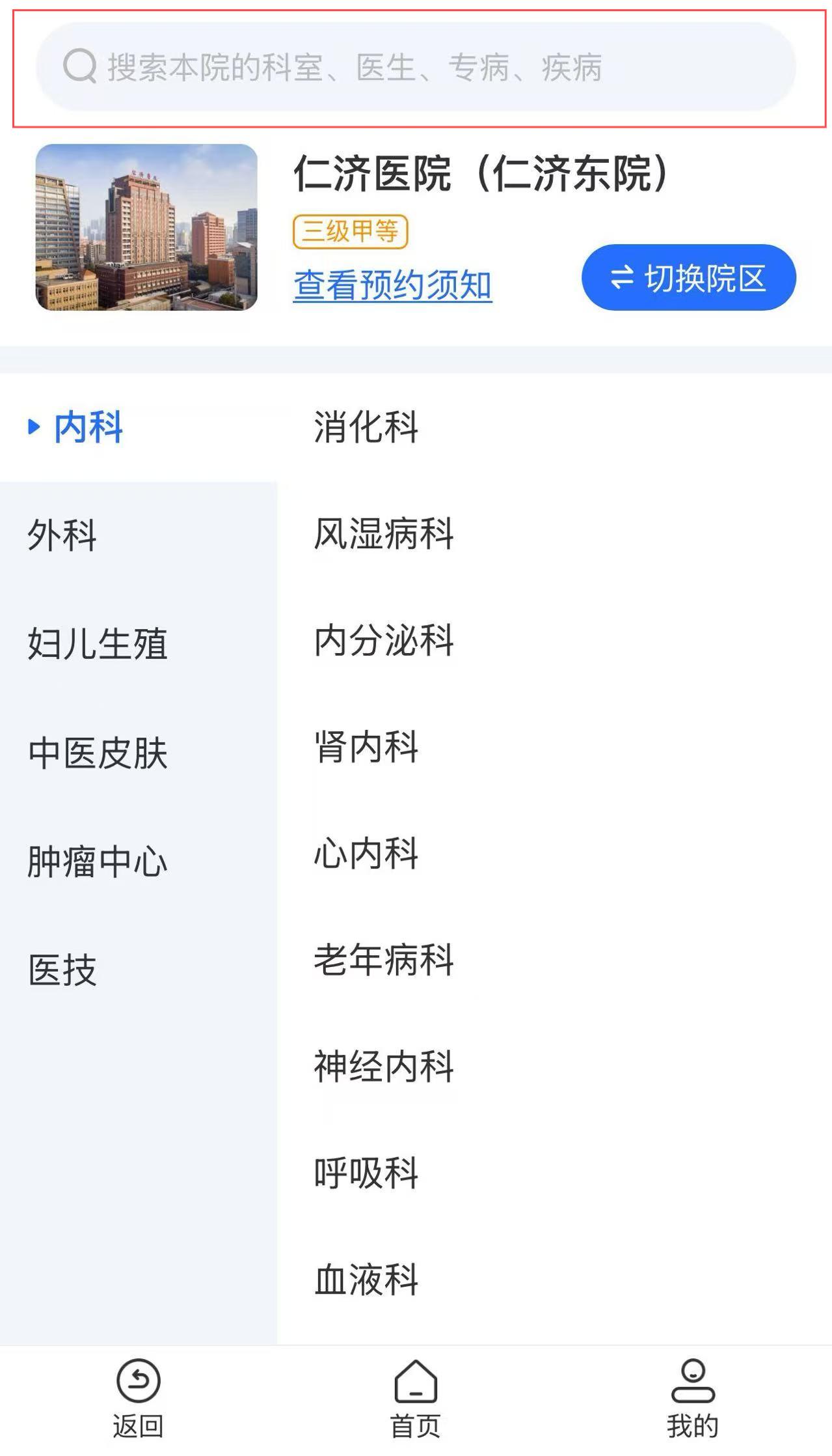 仁济医院马雄预约方式