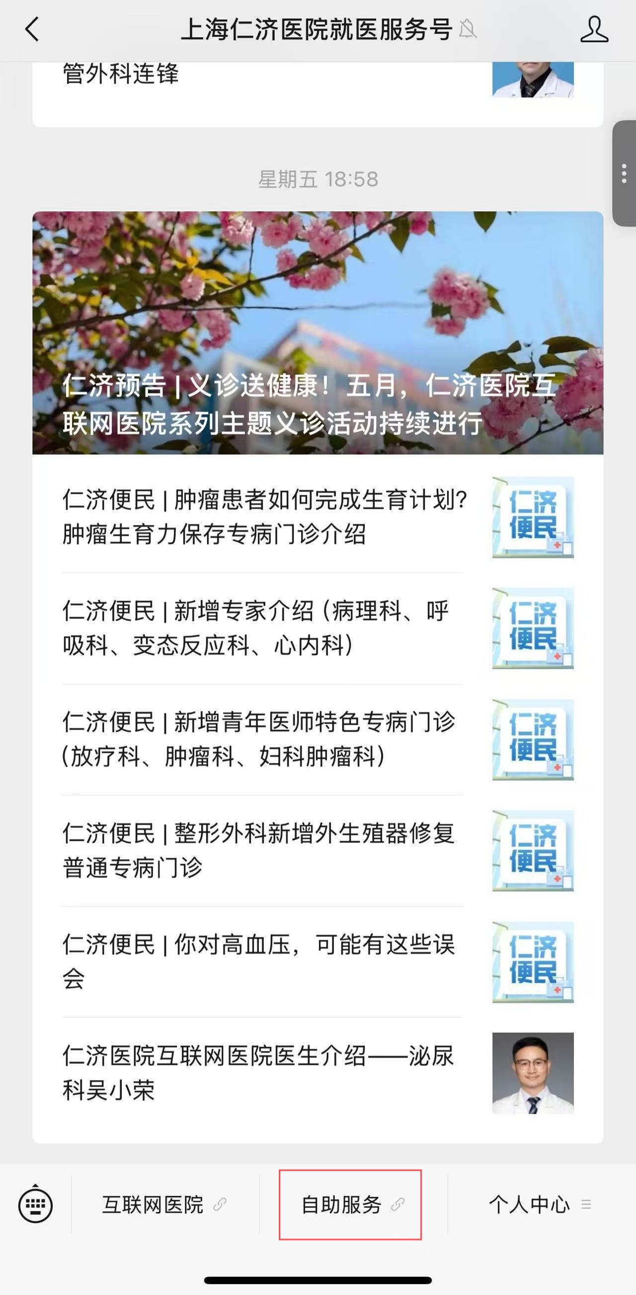 仁济医院马雄预约方式