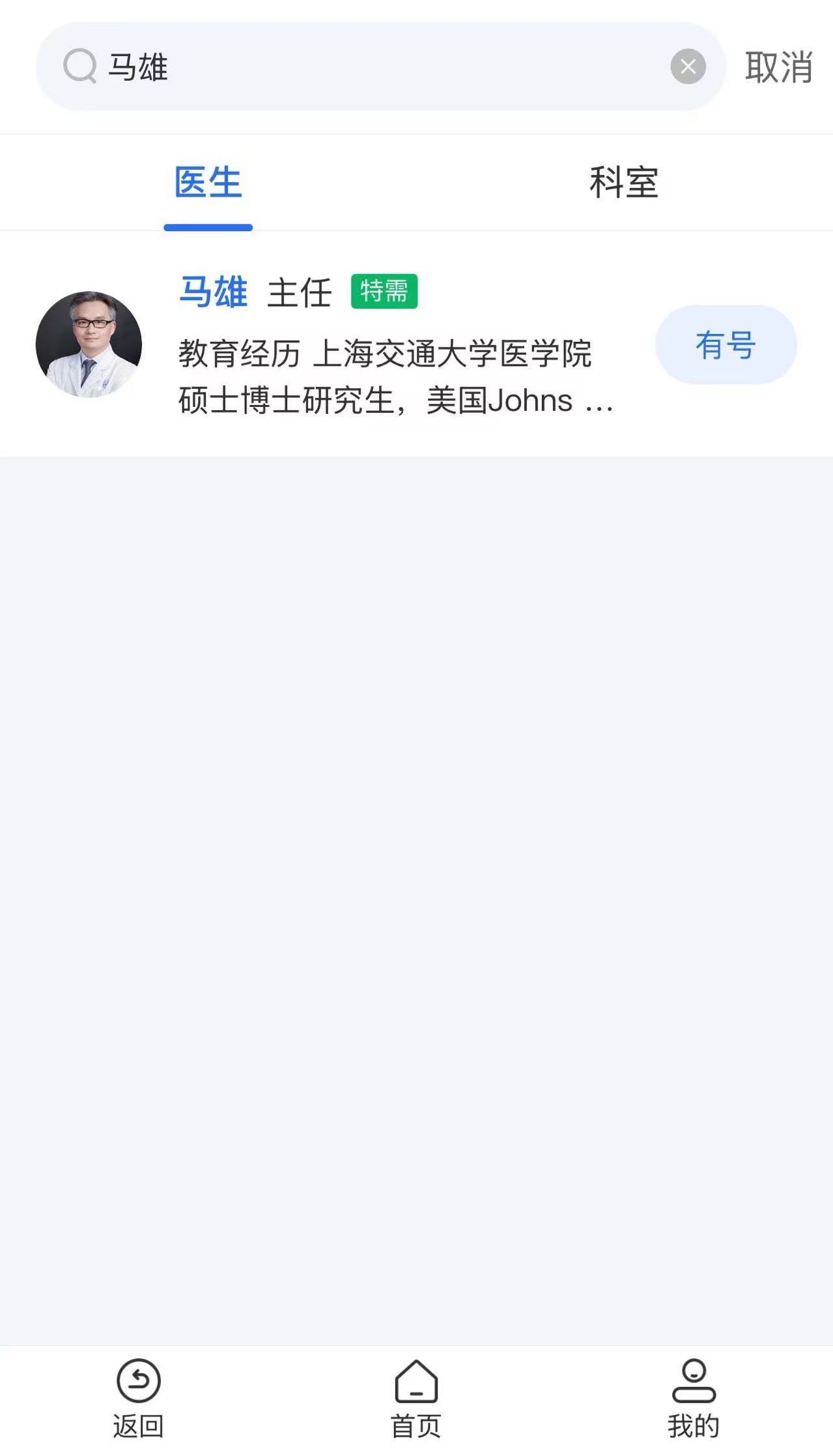 仁济医院马雄预约方式