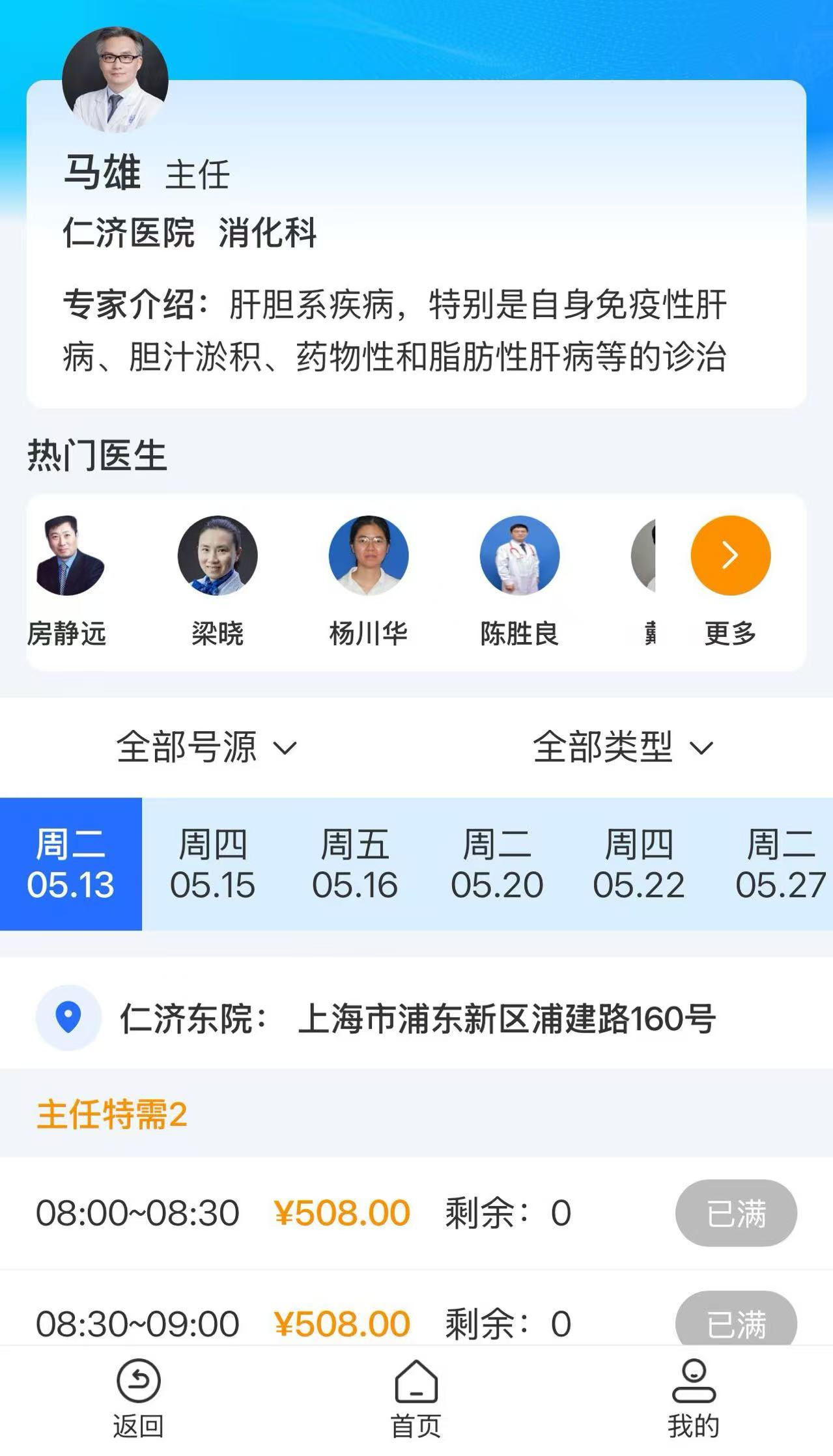 仁济医院马雄预约方式