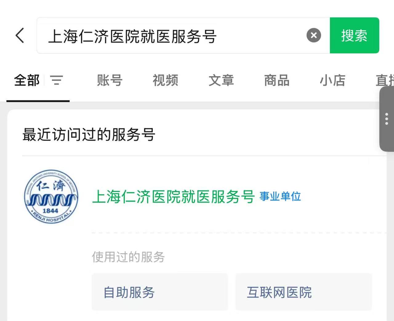 仁济医院马雄预约方式