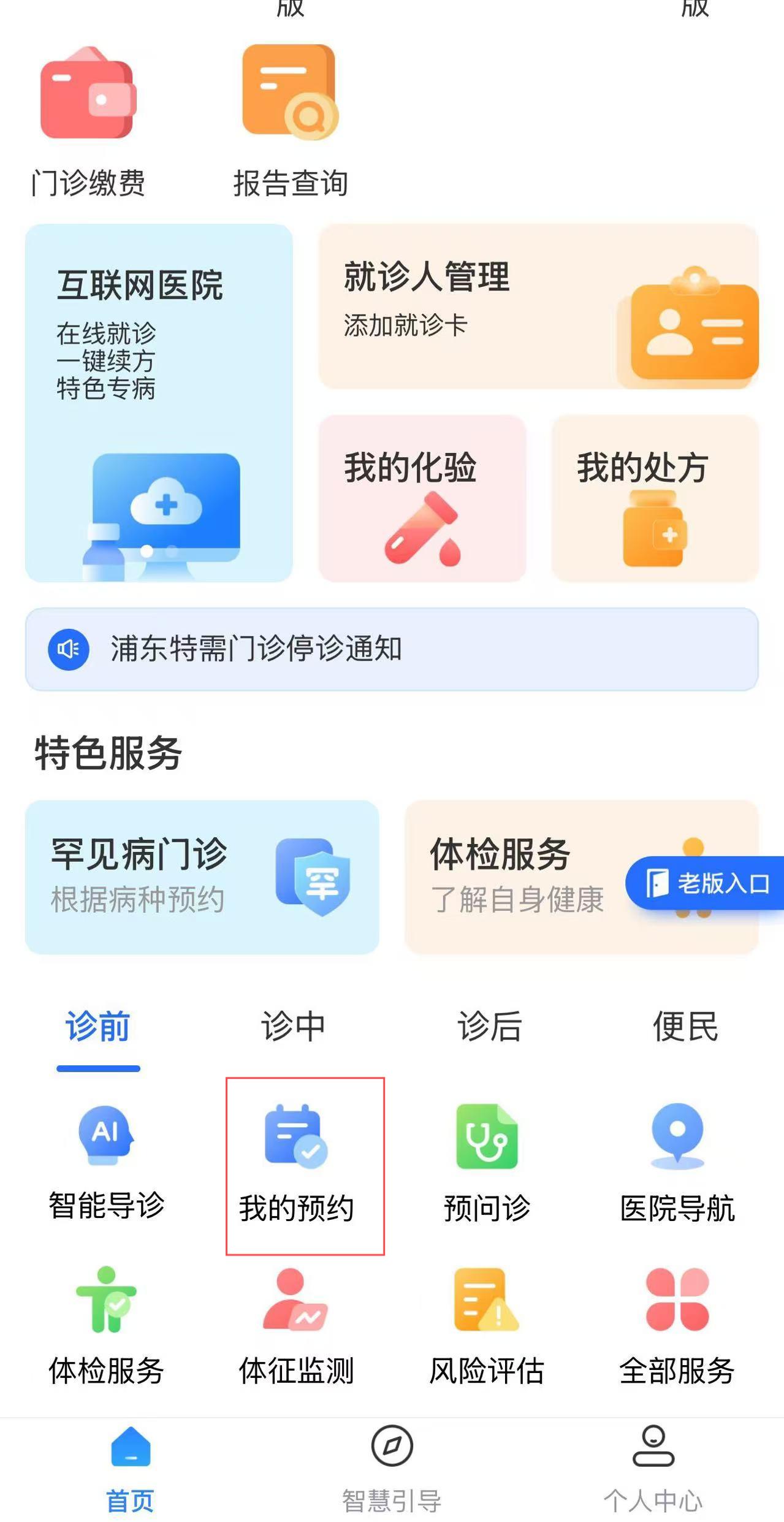 仁济医院马雄预约方式