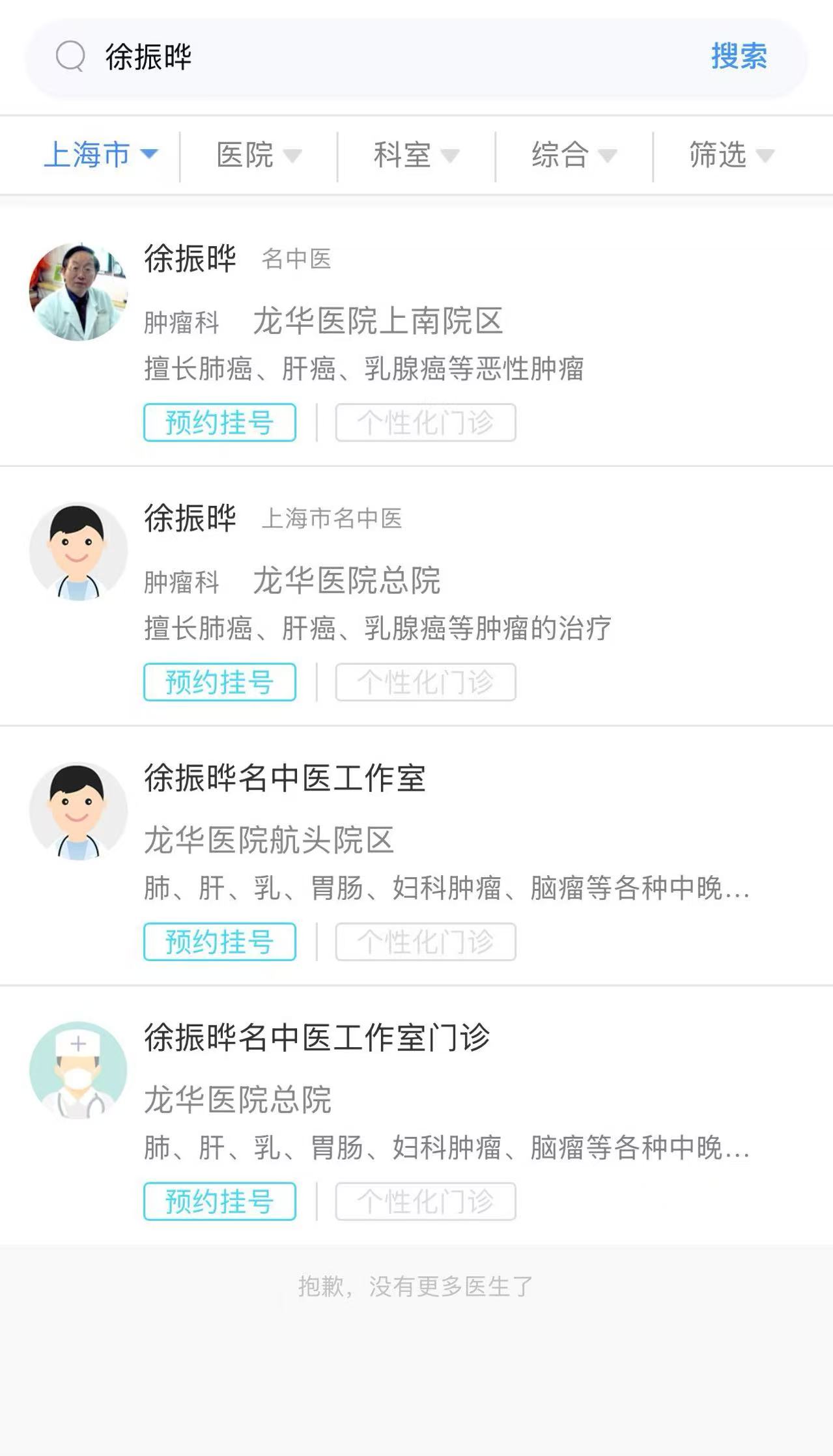 徐振晔怎么挂号