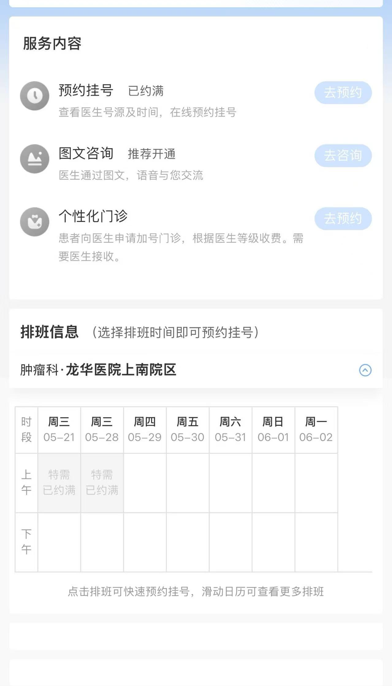 徐振晔怎么挂号