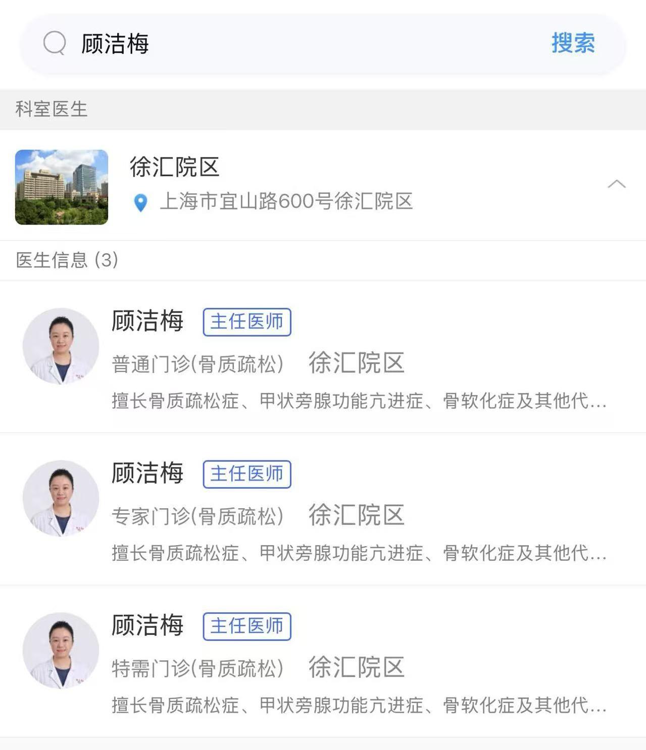 上海六院顾洁梅怎么预约