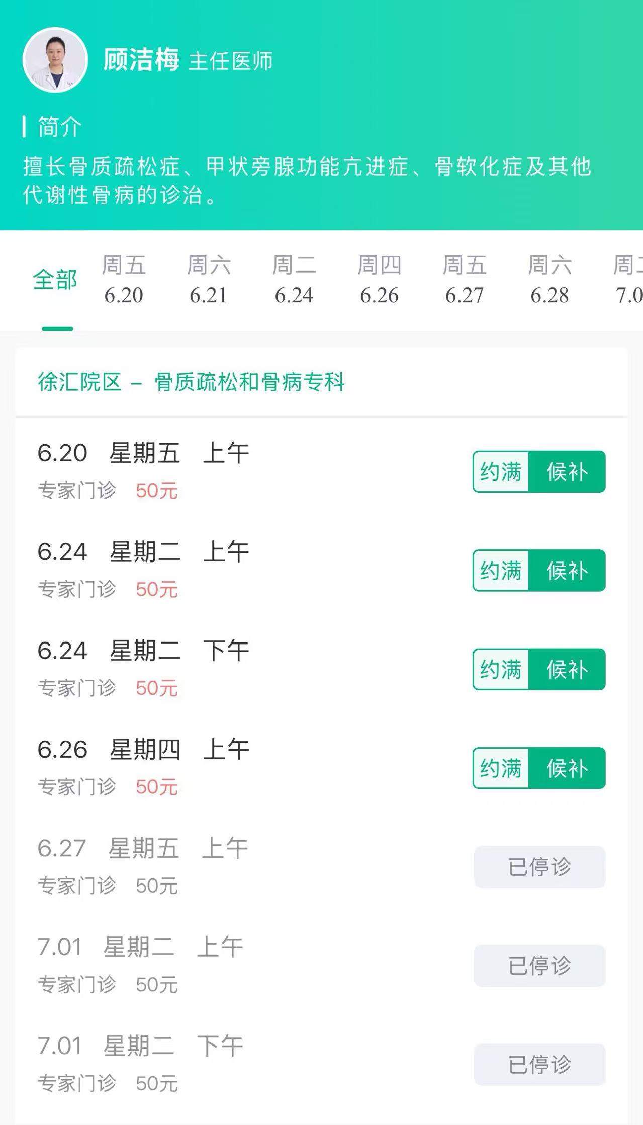 上海六院顾洁梅怎么预约
