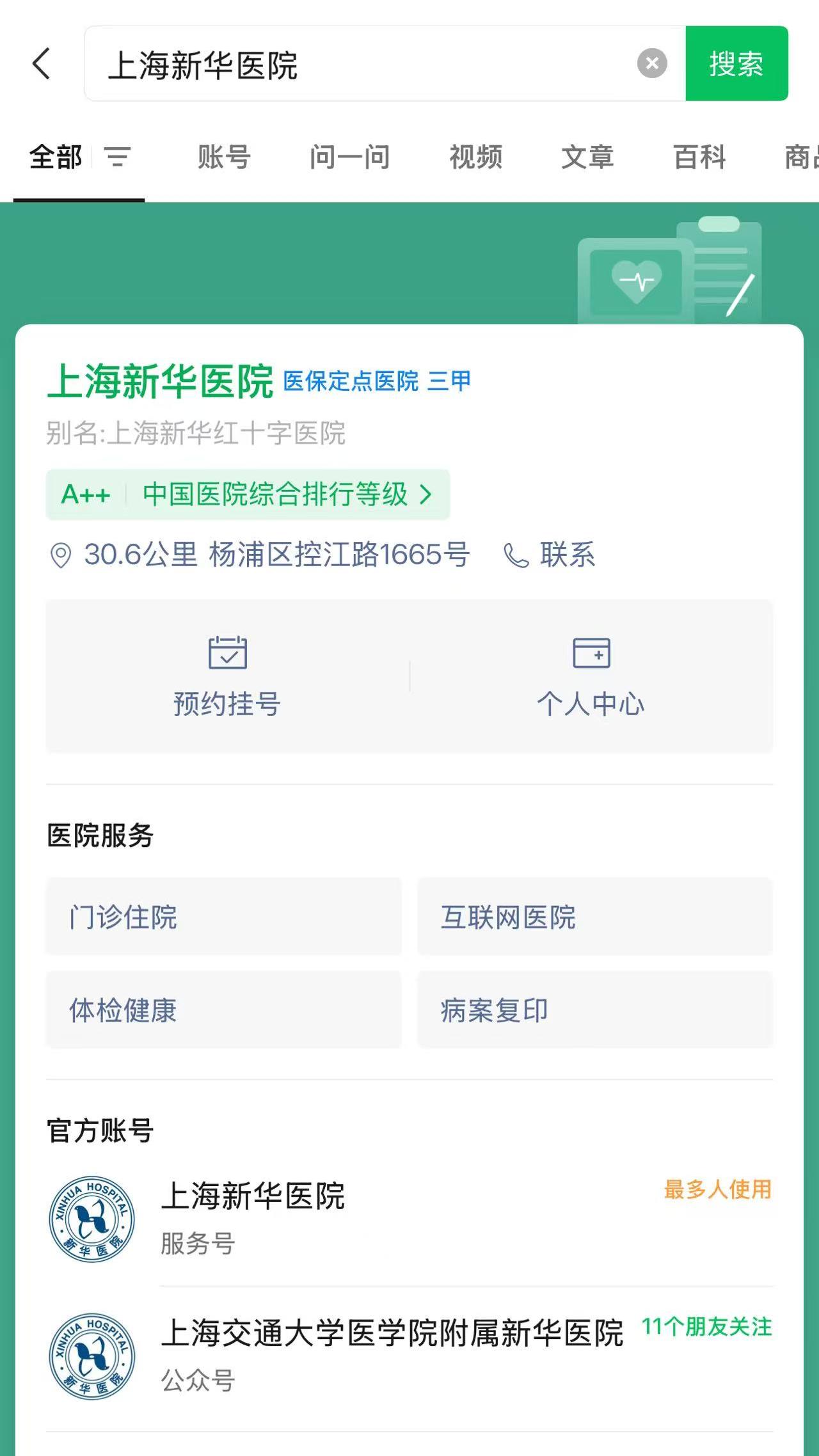 新华医院刘伟弘