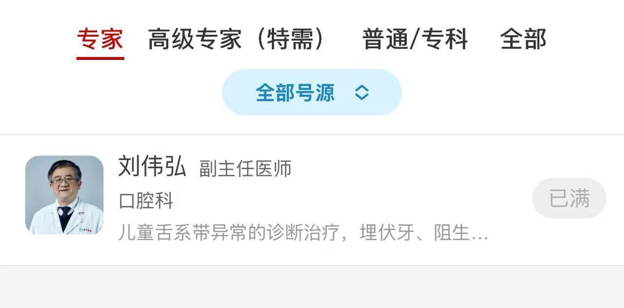 新华医院刘伟弘