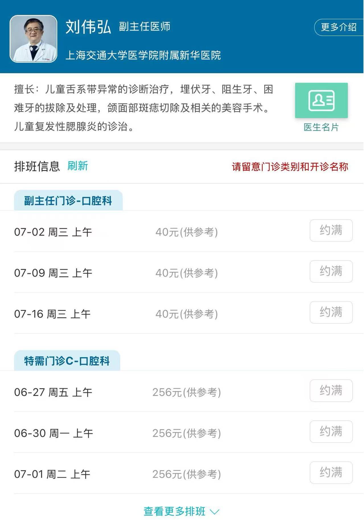 新华医院刘伟弘