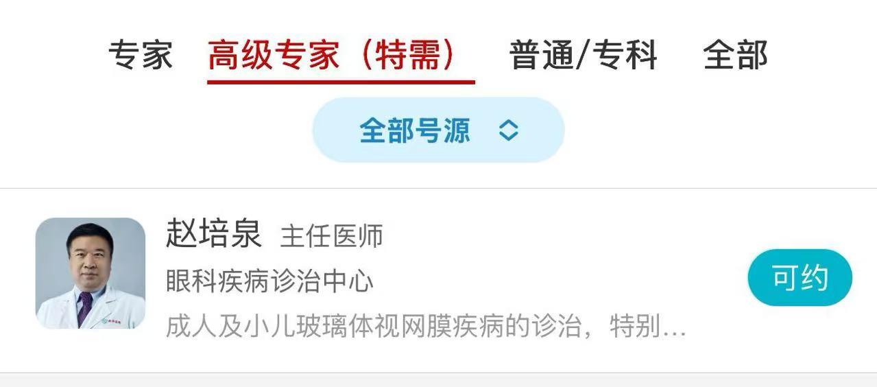 新华医院赵培泉