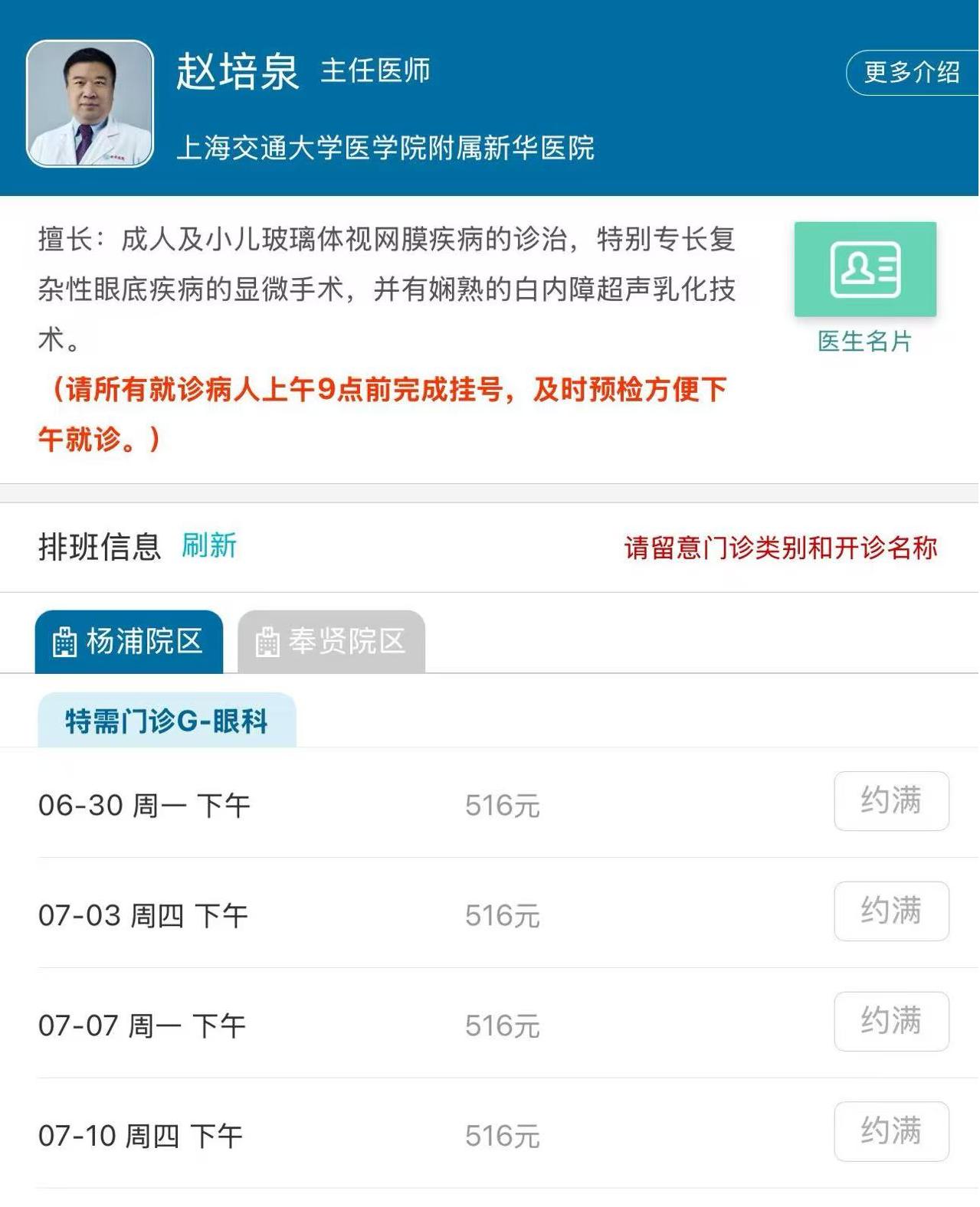 新华医院赵培泉