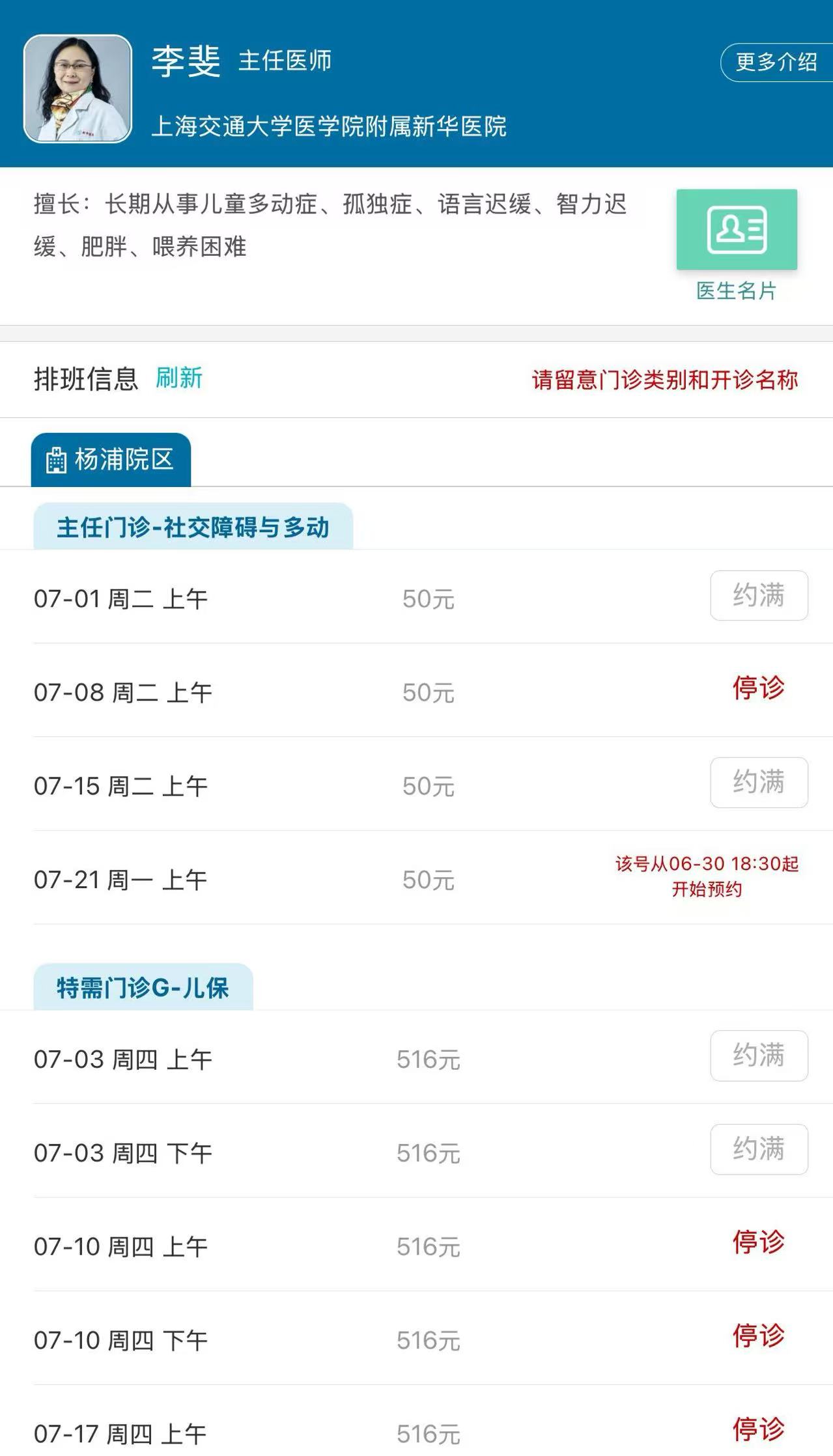 上海新华医院李斐怎么约