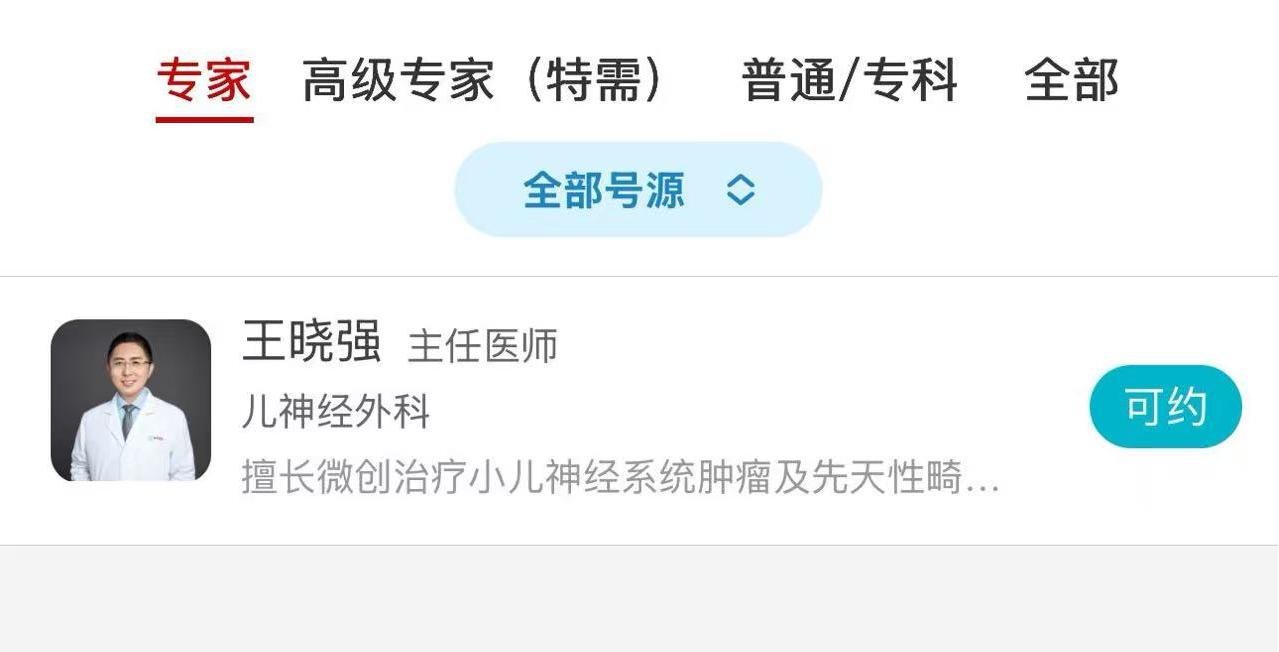 新华医院王晓强