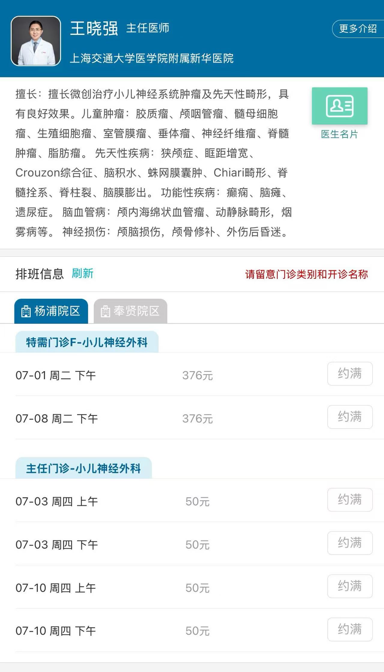 新华医院王晓强