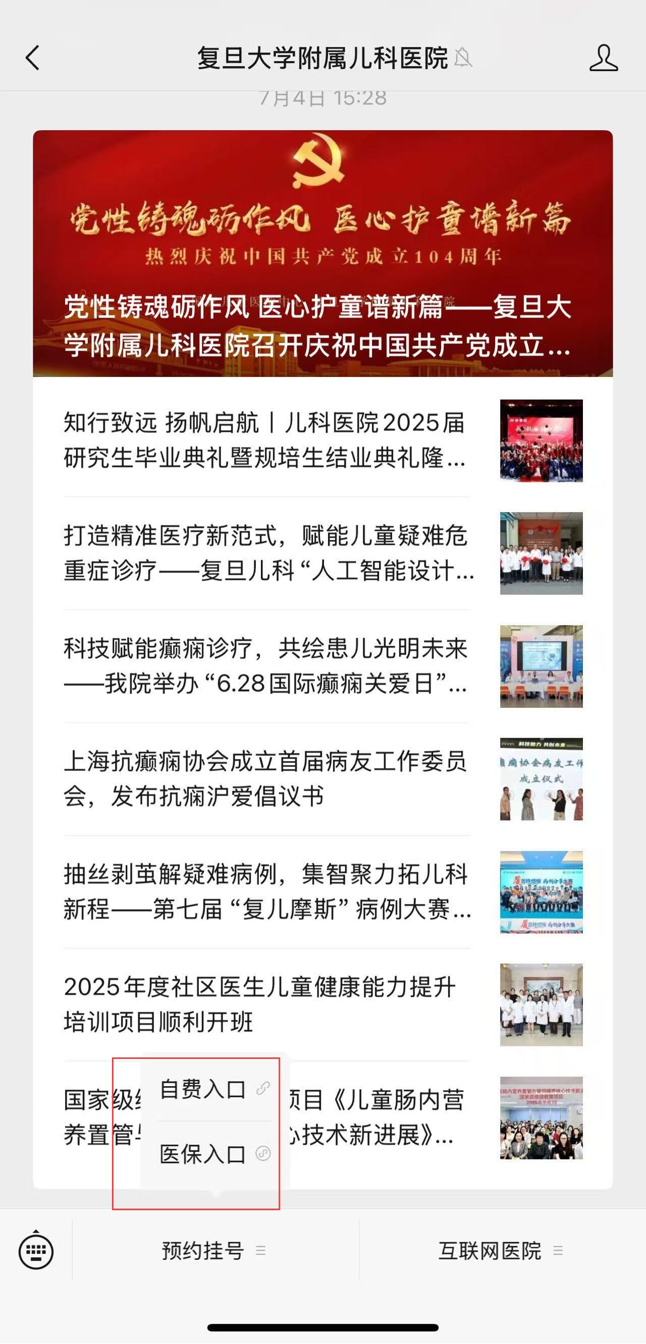 复旦大学附属儿科医院王达辉