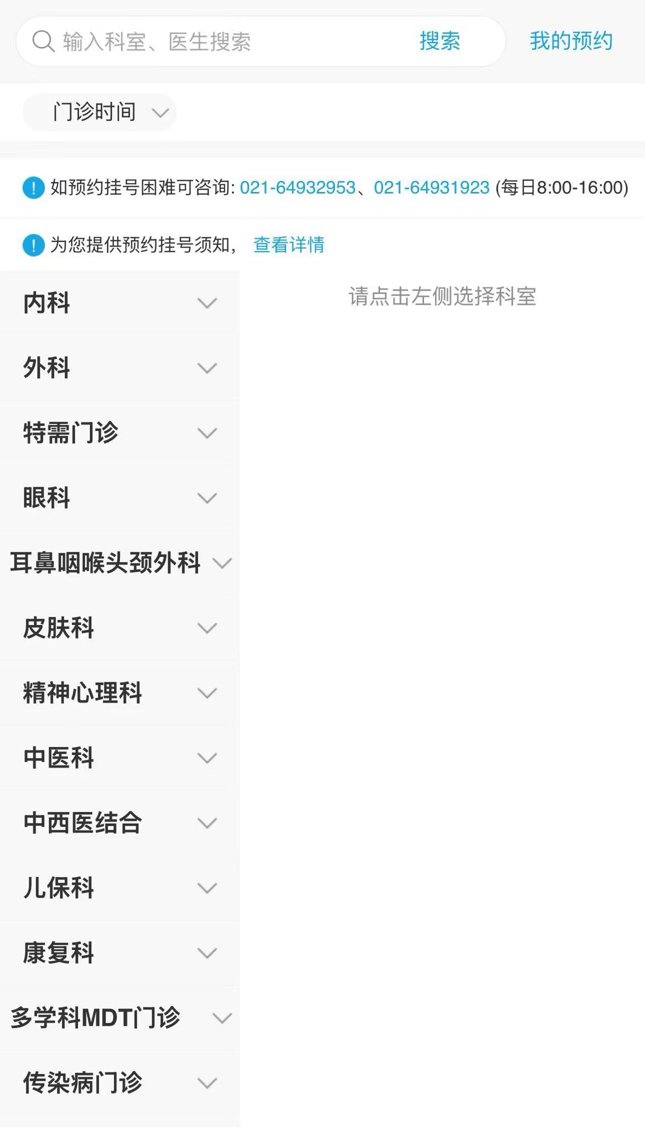 复旦大学附属儿科医院王达辉