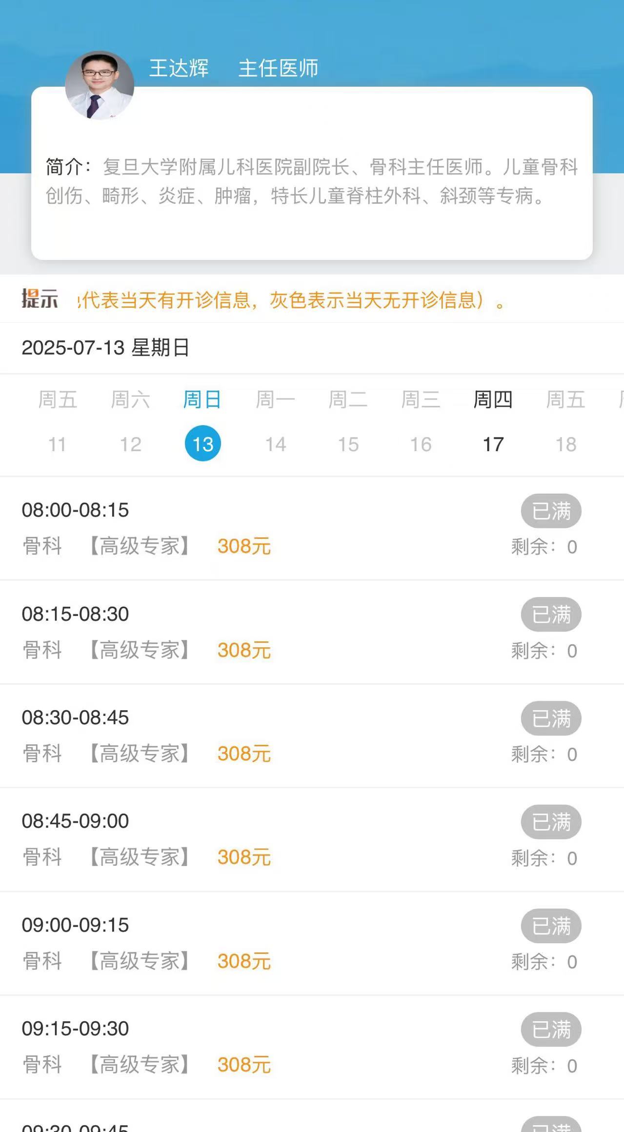 复旦大学附属儿科医院王达辉